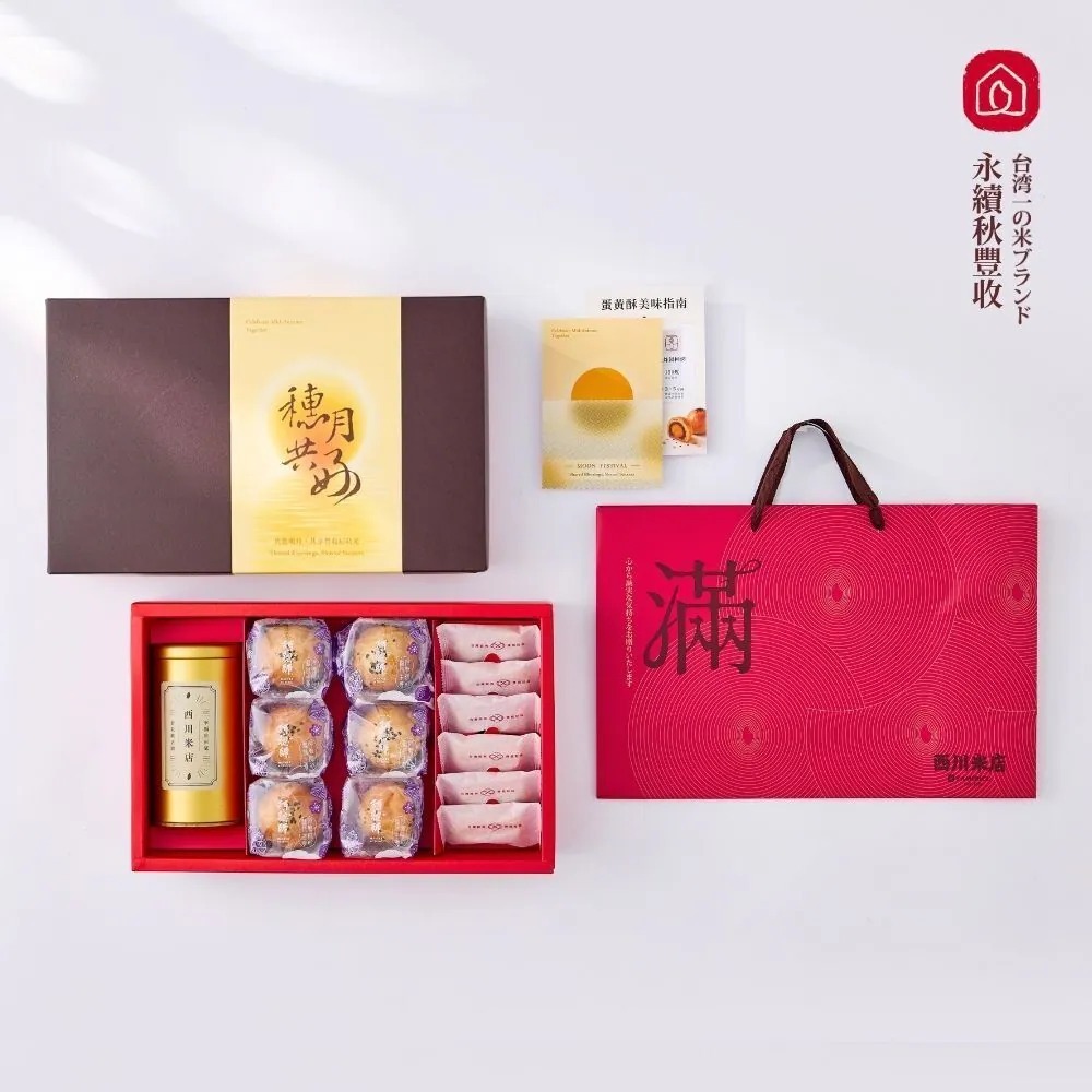 西川米店大鳳梨酥蛋黃酥中秋禮盒