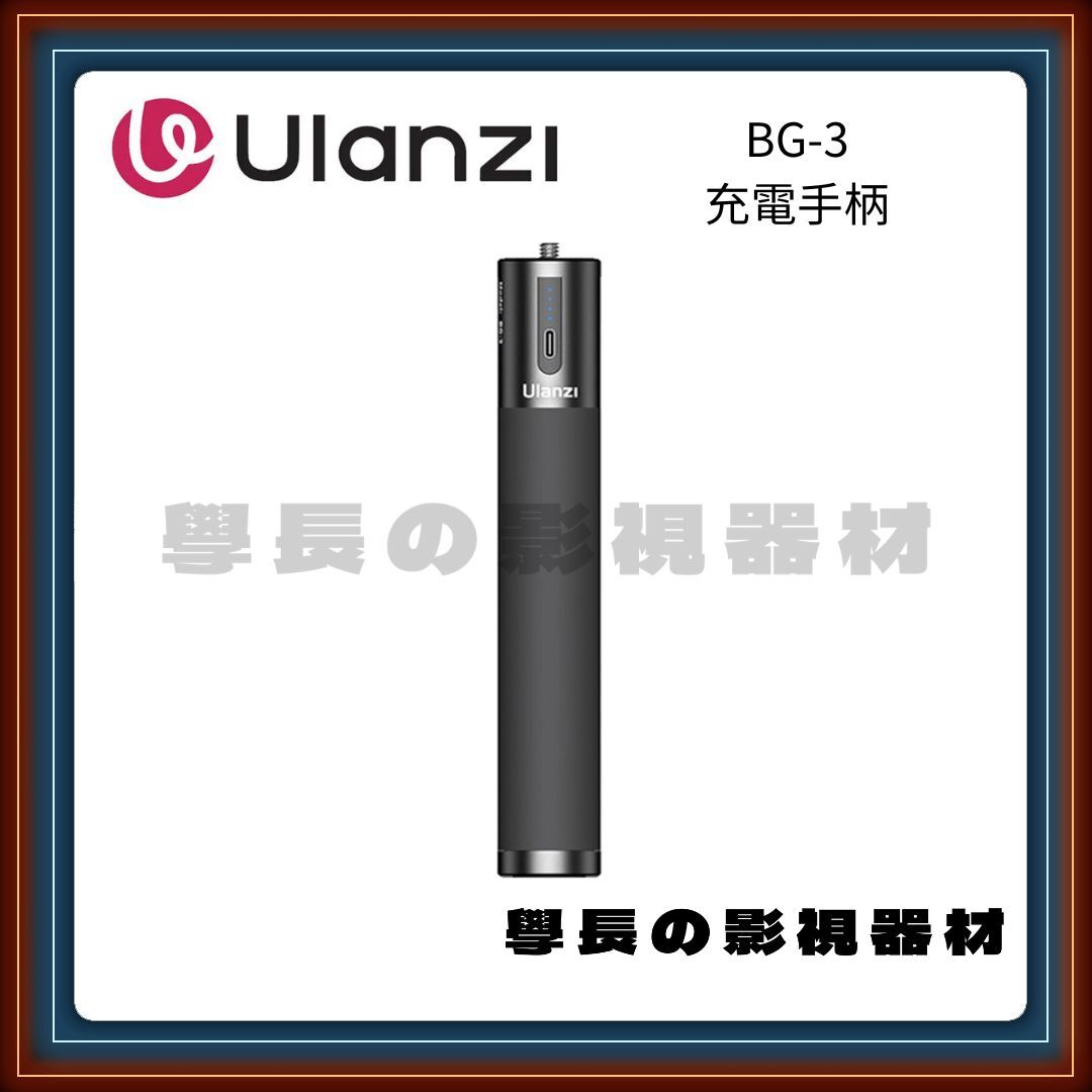 含稅 ulanzi 優籃子 bg-3 充電手柄（10000mAh)