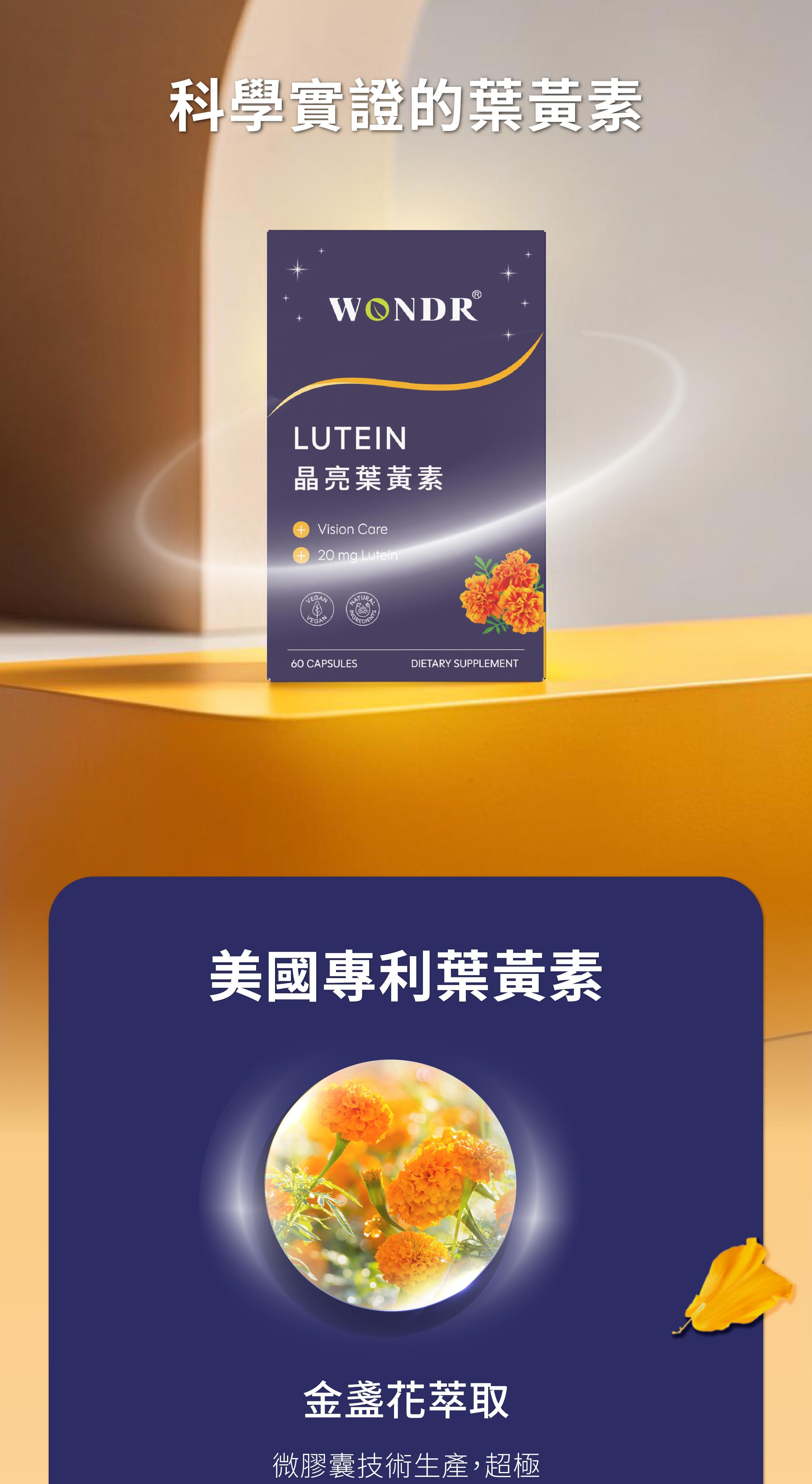 葉黃素保健品