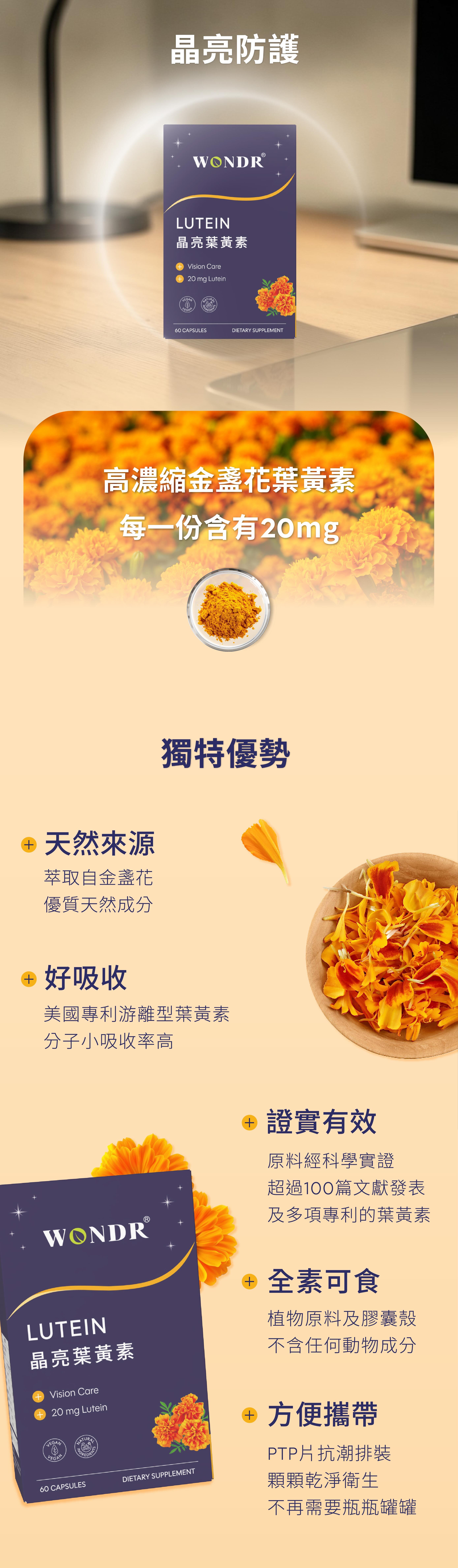 游離型葉黃素