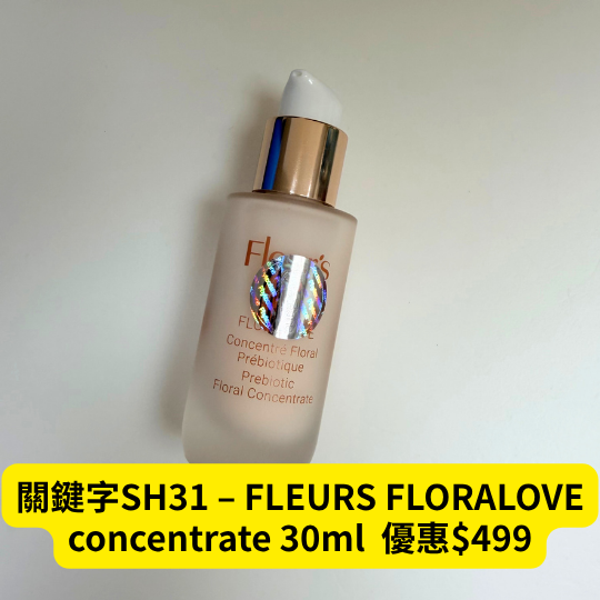 關鍵字SH31 – FLEURS FLORALOVE concentrate 30ml + 15ml cream 優惠$499