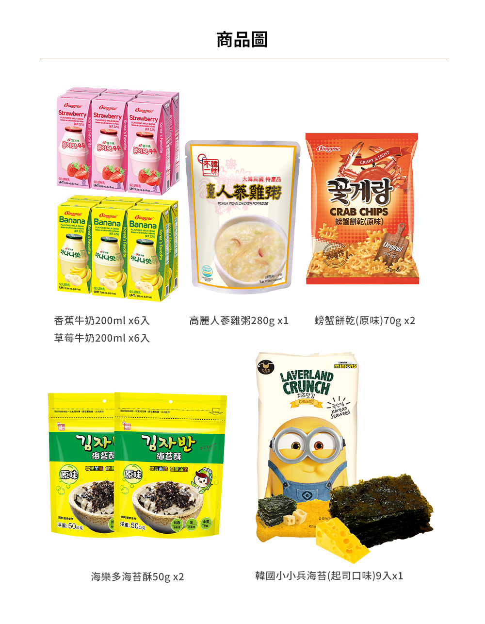 【BK SHOP】韓味澎湃祈福箱8件組