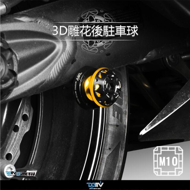 【Dimotiv】3D後駐車球 雕花款 規格 M6 M8 M10