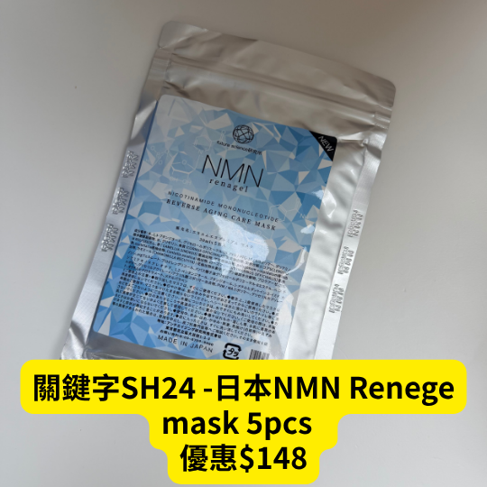 關鍵字SH24 -日本NMN Renege mask 5pcs 送ve exosome mask x 2 優惠$148