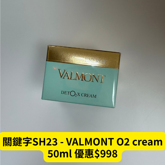 關鍵字SH23 - VALMONT O2 cream 50ml 優惠$998