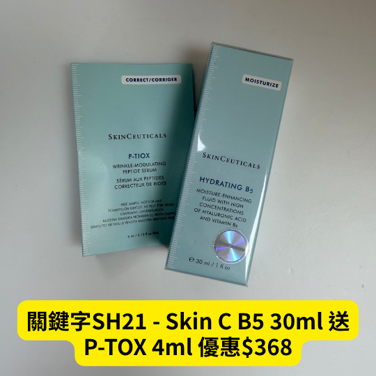 關鍵字SH21 - Skin C B5 30ml 優惠$368