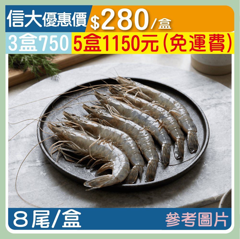 【上億嚴選】優質大草蝦8P/盒