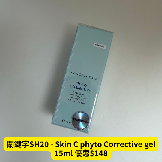 關鍵字SH20 - Skin C phyto Corrective gel 15ml 優惠$148