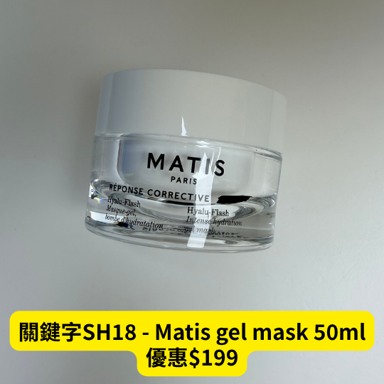 關鍵字SH18 - Matis gel mask 優惠$199