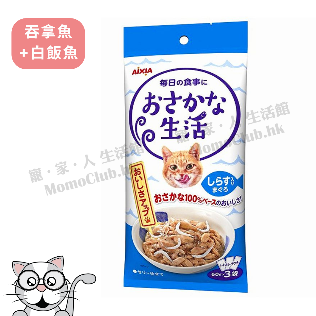 Aixia - Fish Life 袋裝濕糧 (吞拿魚+白飯魚) 60gx3包 OS-2