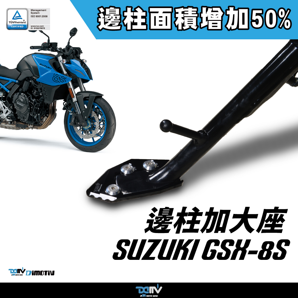 【DIMOTIV】SUZUKI GSX-8S 23-26 邊柱加大座