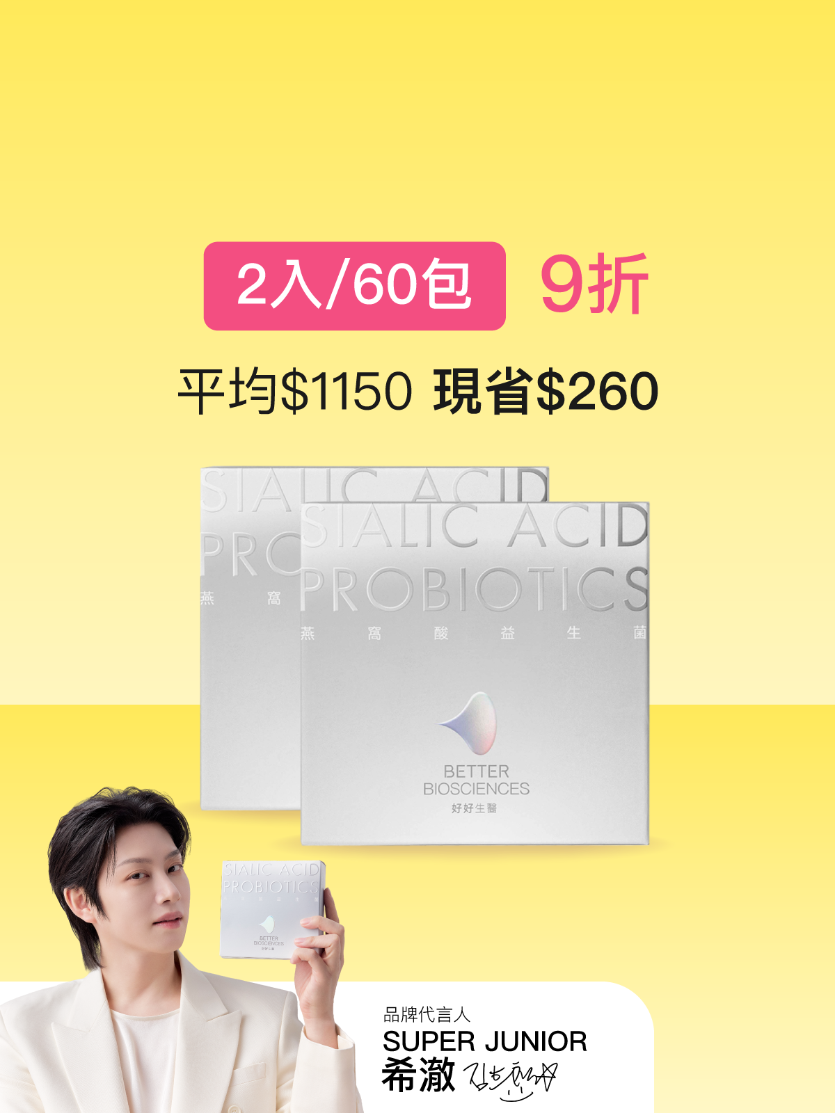 【好組合】燕窩酸益生菌 2入組（60包）