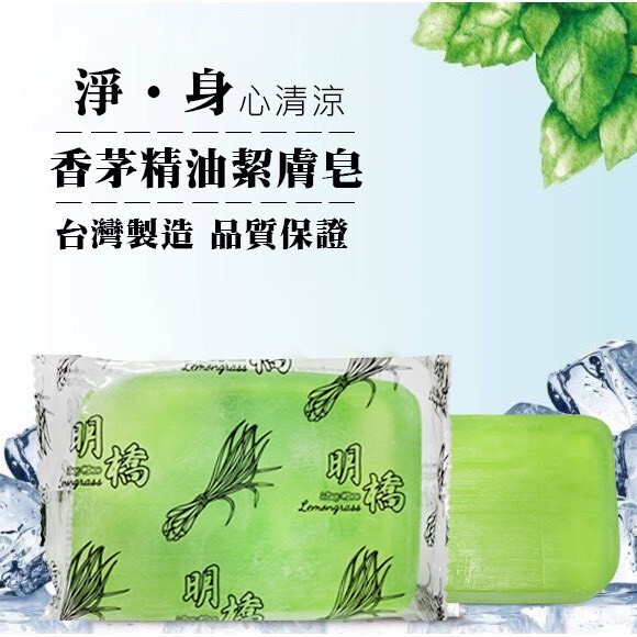 WSBB12426  台灣茶摳加強版⛔️清涼 抹草淨身柔膚精油皂 150g【一組2顆】（9月底）