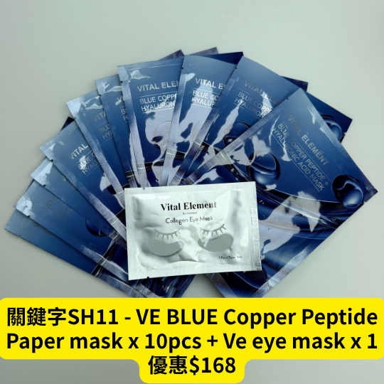 關鍵字SH11 - VE BLUE Copper Peptide Paper mask x 10pcs + Ve eye mask x 1 優惠$178
