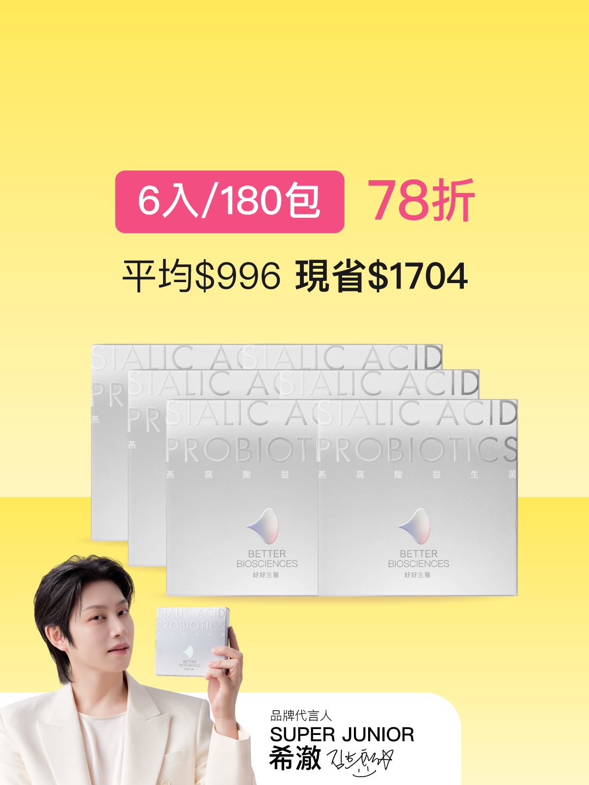 【好組合】燕窩酸益生菌 6入組（180包）