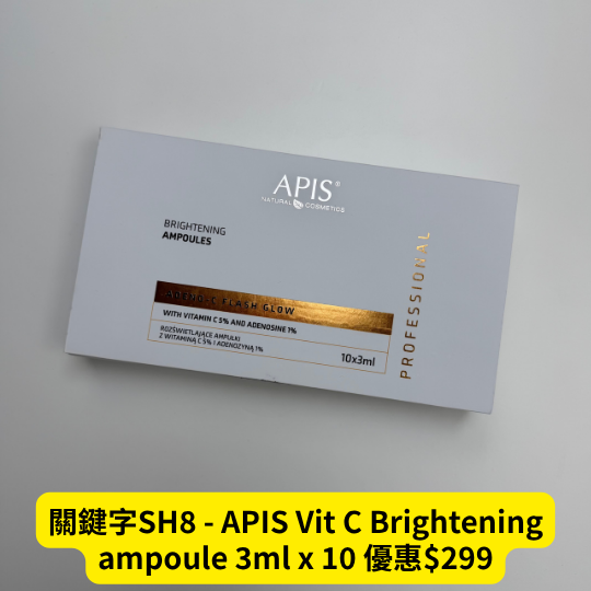 關鍵字SH8 - APIS Vit C Brightening ampoule 3ml x 10 優惠$299