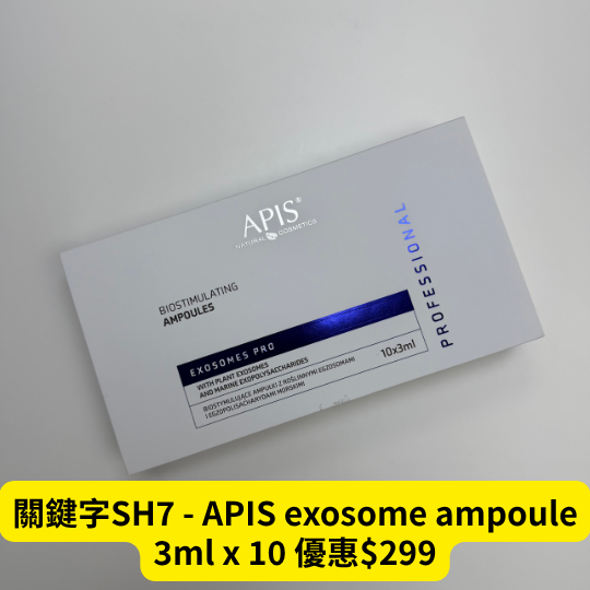 關鍵字SH7 - APIS exosome ampoule 3ml x 10 優惠$299