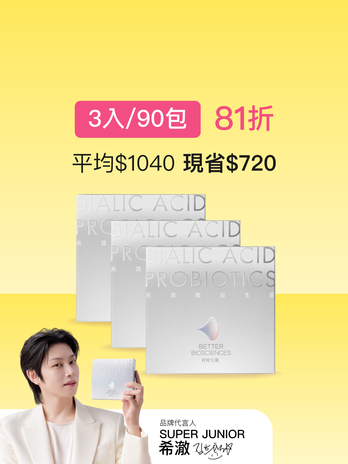 【好組合】燕窩酸益生菌 3入組（90包）