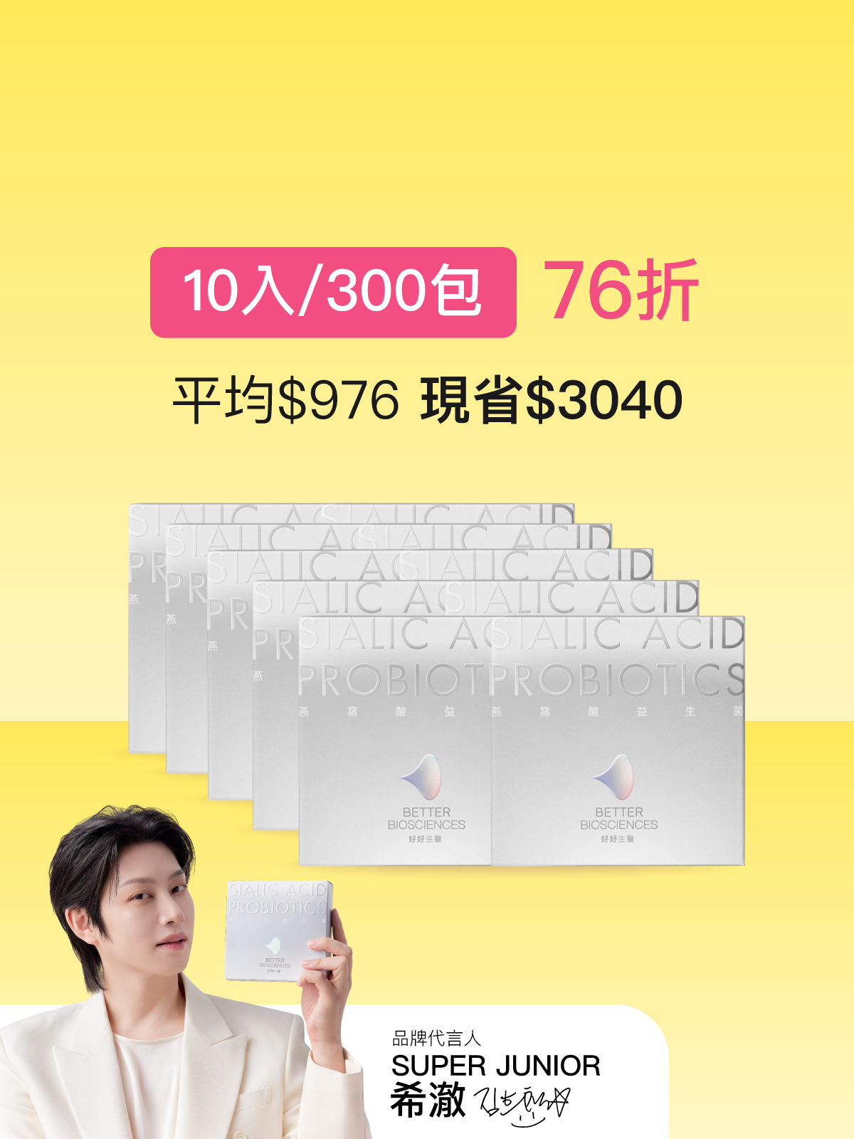 【好組合】燕窩酸益生菌 10入組（300包）
