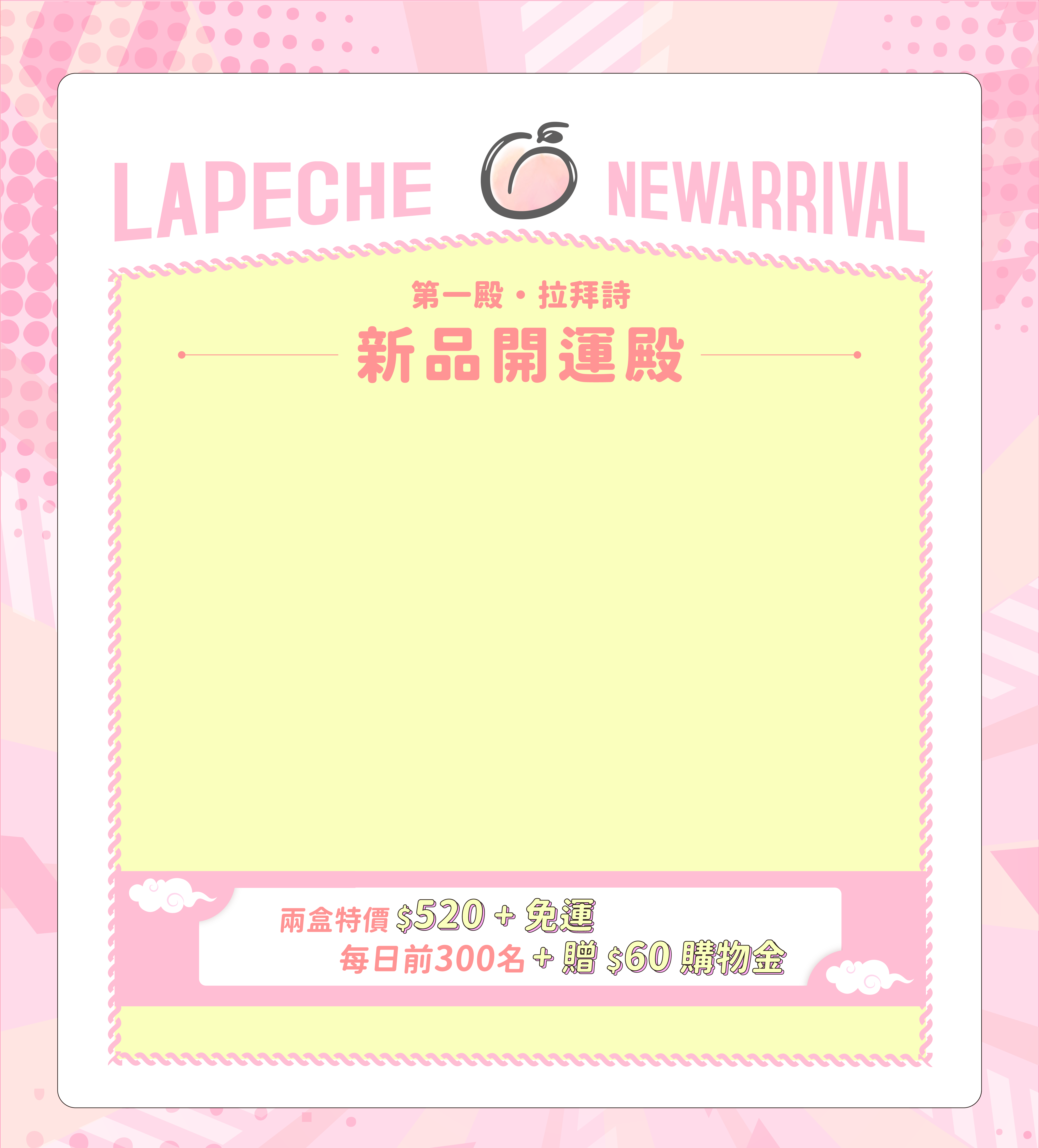LaPêche 定軸系列