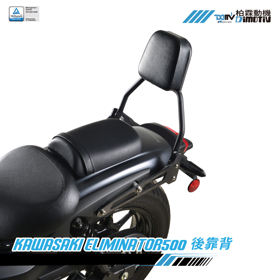 【DIMOTIV】 KAWASAKI Eliminator 500 德國兵 24-26 後靠背 DMV 德國兵