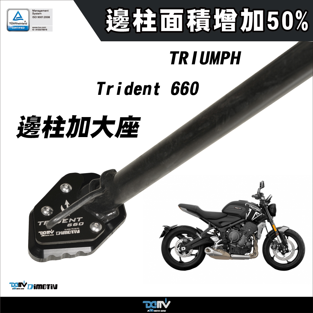 【DIMOTIV】TRIUMPH TRIDENT660 21-26 邊柱加大座