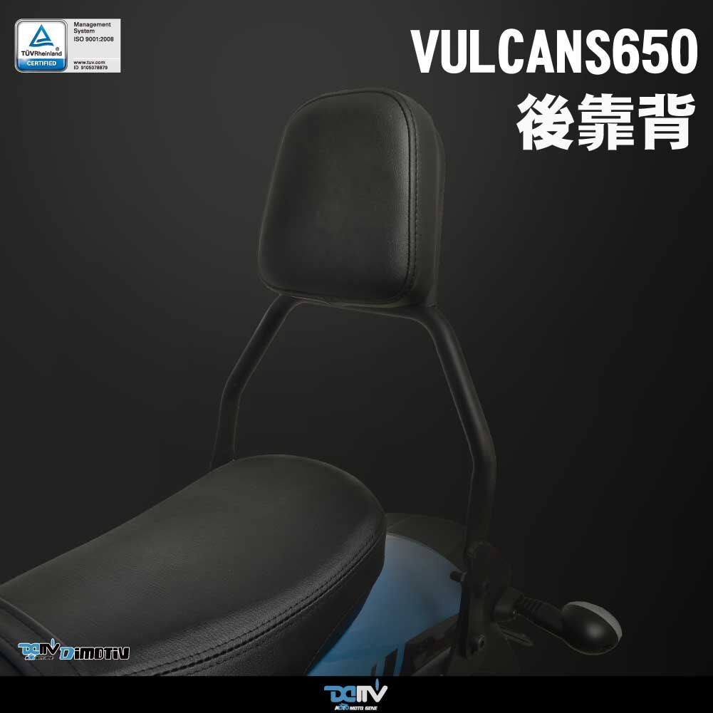 【DIMOTIV 】KAWASAKI VULCANS650 15-21 後靠背(黑)DMV