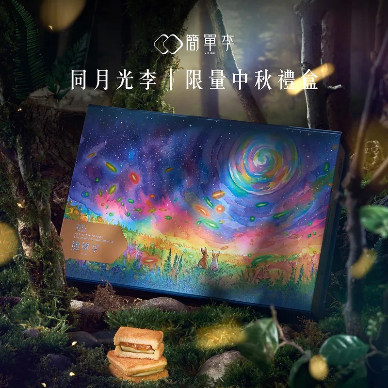 簡單李同月光李奶油夾心餅禮盒