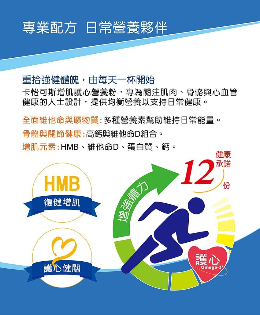 卡怡可斯 增肌護心營養粉 (800g) (EXP:2029.05)