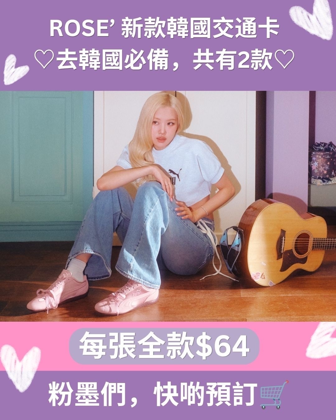 Rose’ EZL 韓國交通卡