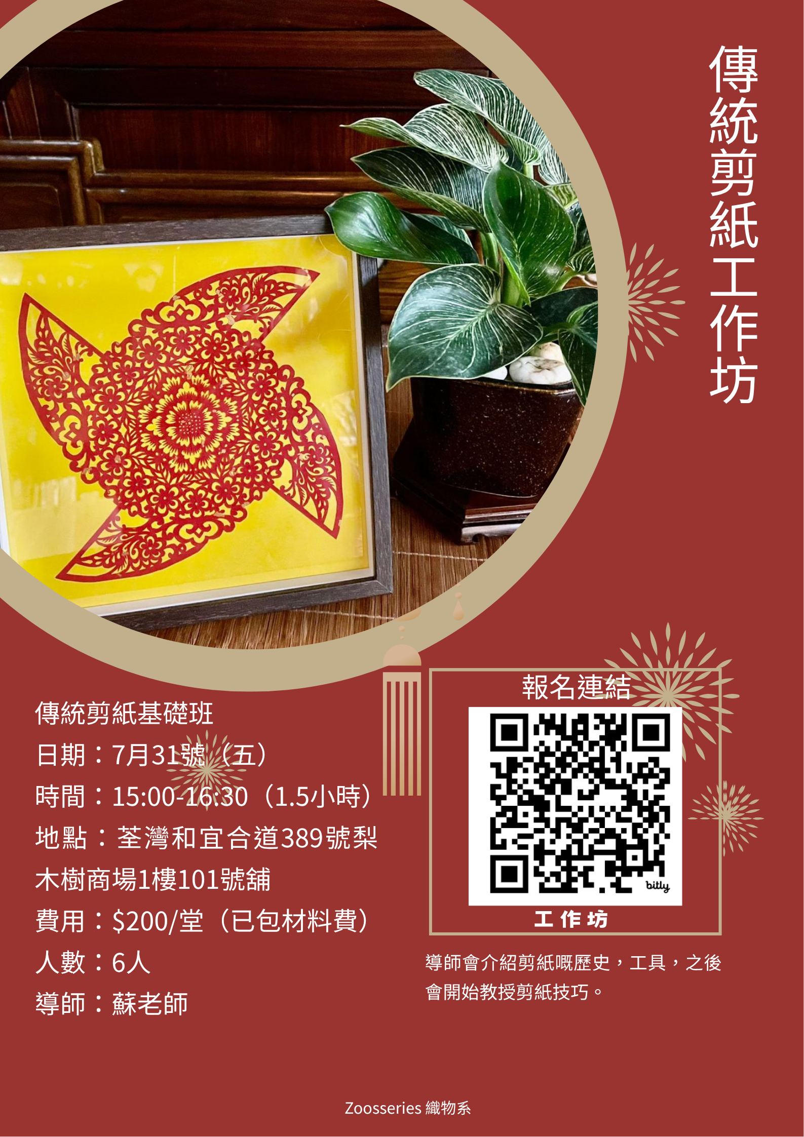 ! New ! 暑 假 限 定 剪 紙 工 作 坊