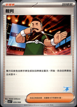 SVIF 059/066 裁判