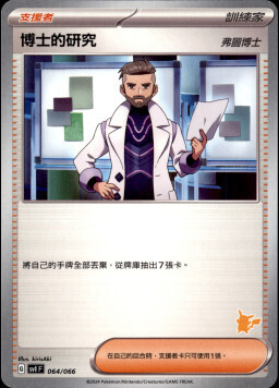 SVIF 064/066 博士的研究