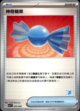 SVIF 053/066 神奇糖果