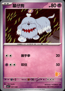 SVIF 027/066 墓仔狗