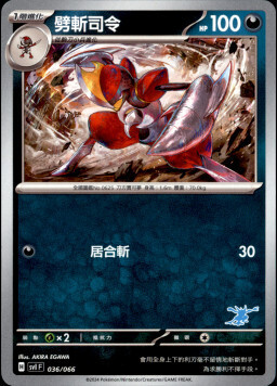 SVIF 036/066 劈斬司令