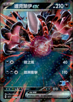 SVIF 034/066 達克萊伊ex