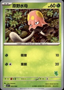 SVIF 005/066 原野水母