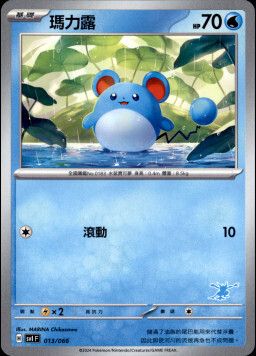SVIF 013/066 瑪力露