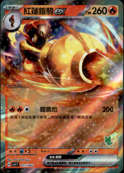 SVIF 011/066 紅蓮鎧騎ex