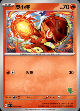 SVIF 010/066 炭小侍