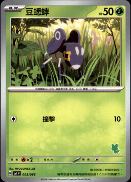 SVIF 003/066 豆蟋蟀