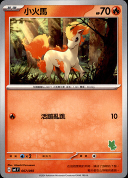 SVIF 007/066 小火馬