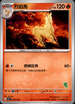 SVIF 008/066 烈焰馬