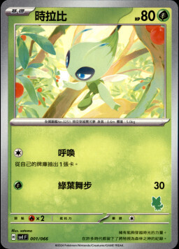 SVIF 001/066 時拉比