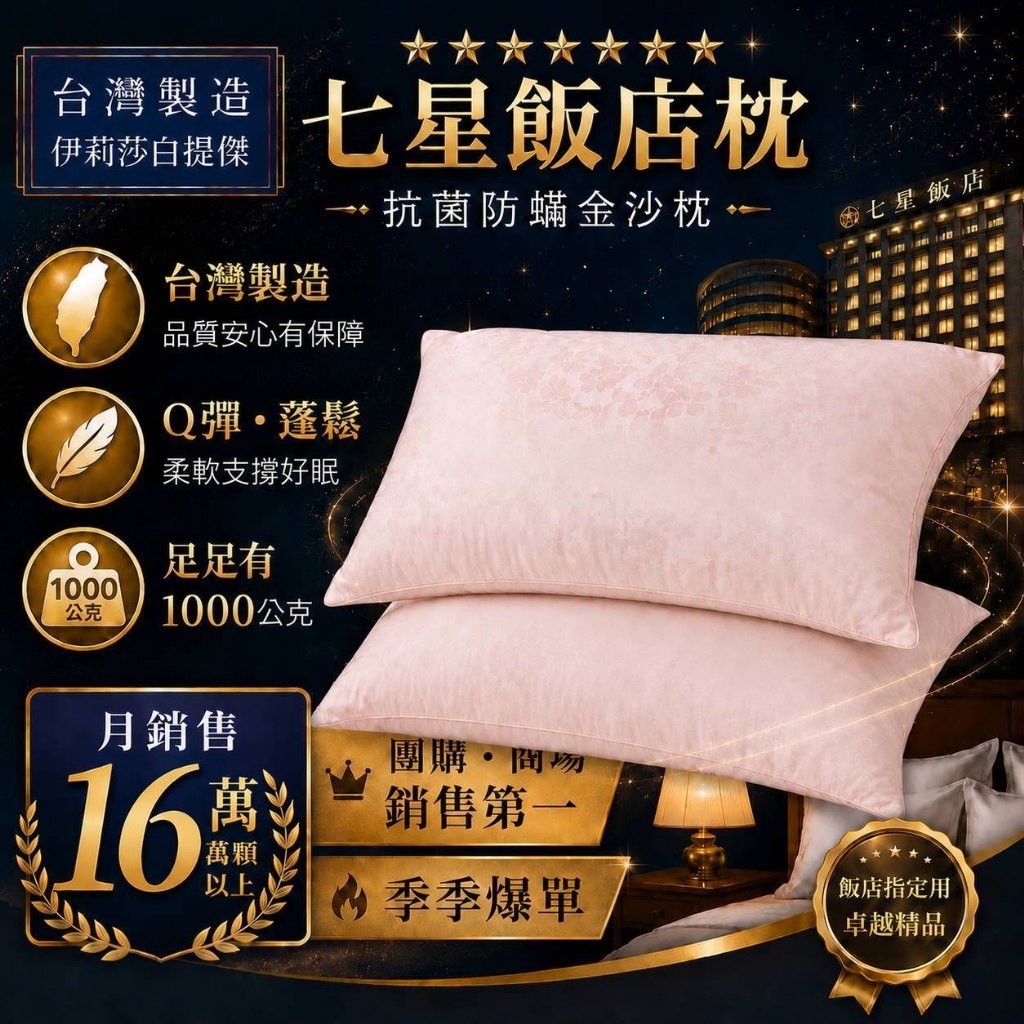 WSBB12427  七星級飯店御用金沙枕(淺粉紅)（9月底）