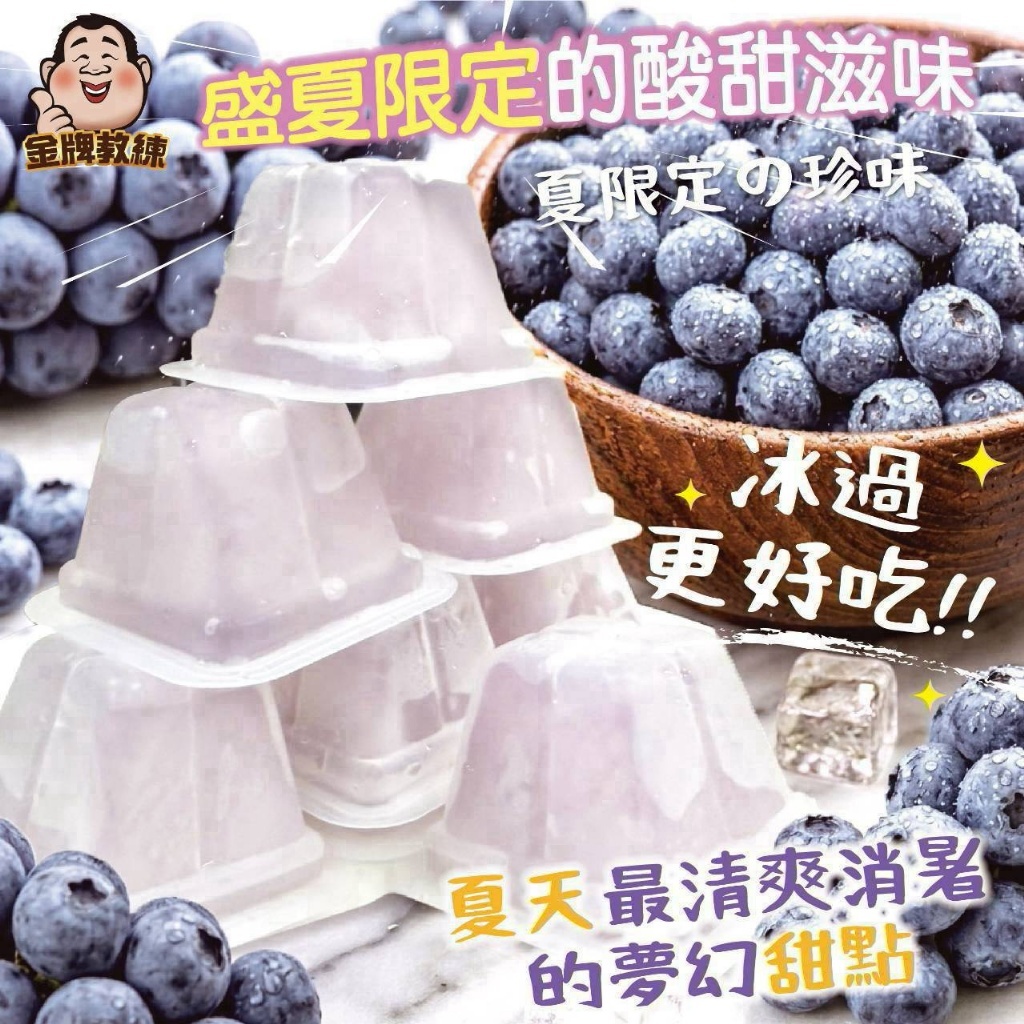 WSBB12428  夏季限定藍莓果凍QQ凍 600g（9月底）