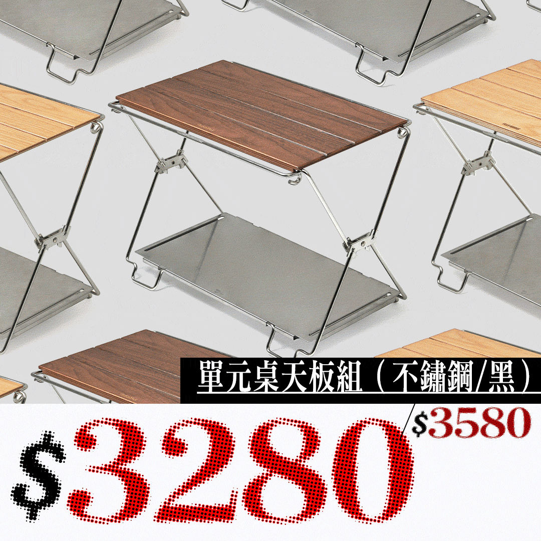 【限定組合】FIELD WORKS 單元桌天板組