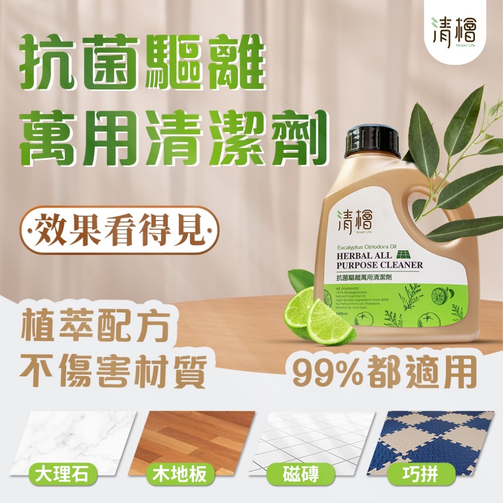 WSBA6136  清檜抗菌驅蟲萬用清潔劑 600ml（9月底）