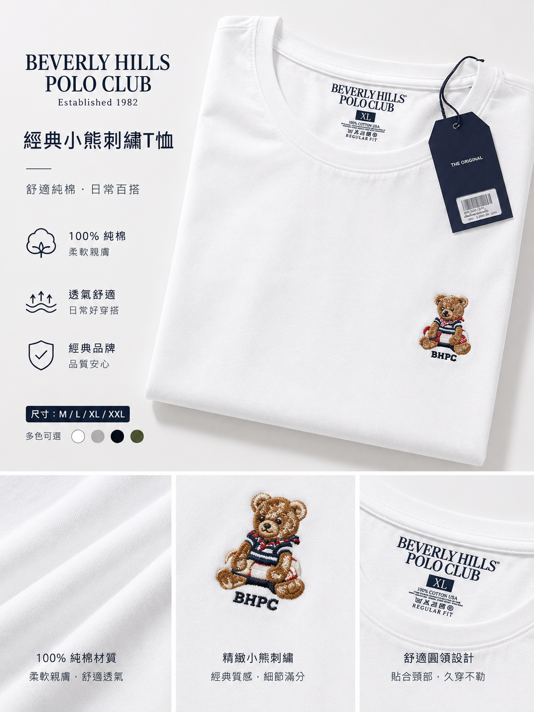 【 限量現貨 】Beverly Hills Polo Club 經典小熊刺繡 圓領短袖T恤 (白色/XL)